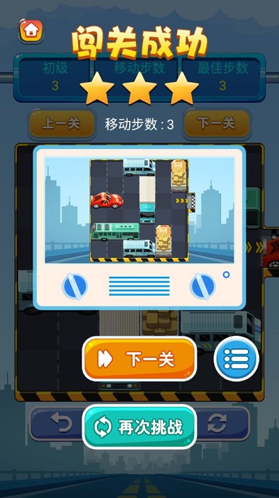 开出停车场小游戏 v1.12 安卓手机版 0