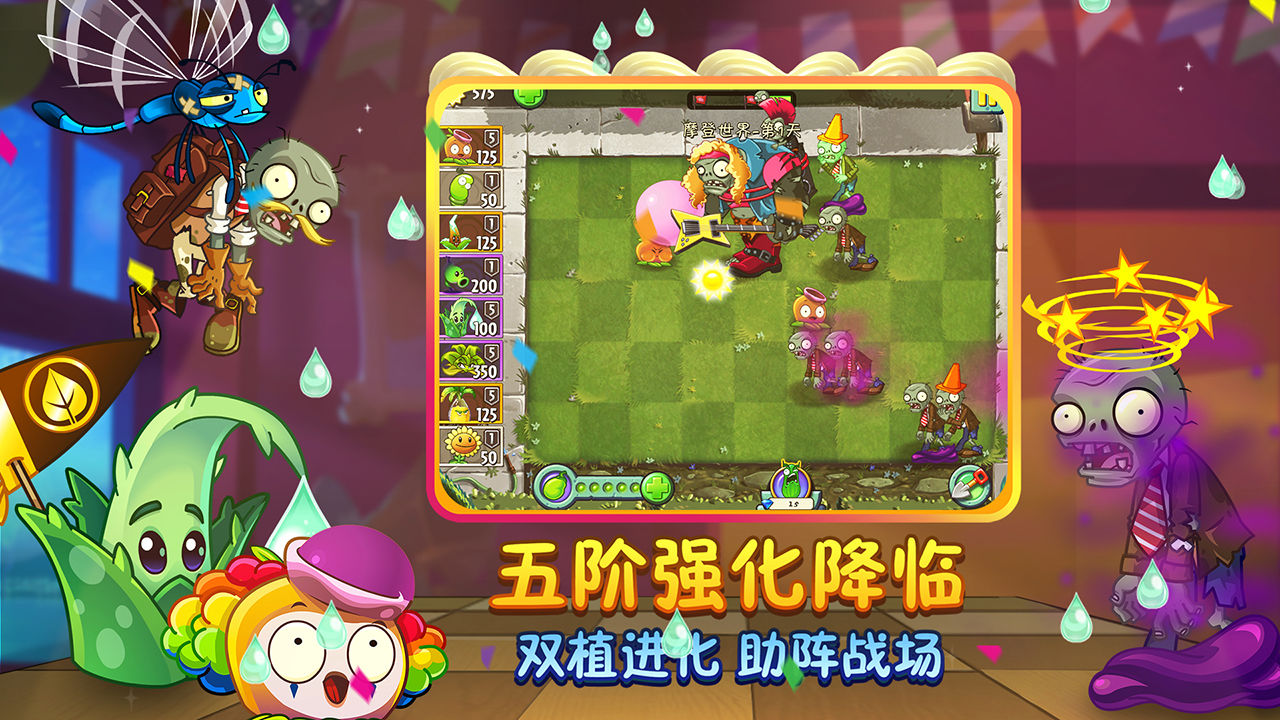 植物大战僵尸22.7.3(安卓免费)最新版下载全5阶神器图2: