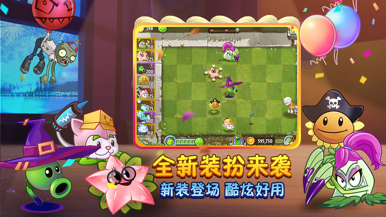 植物大战僵尸22.7.3(安卓免费)最新版下载全5阶神器图3: