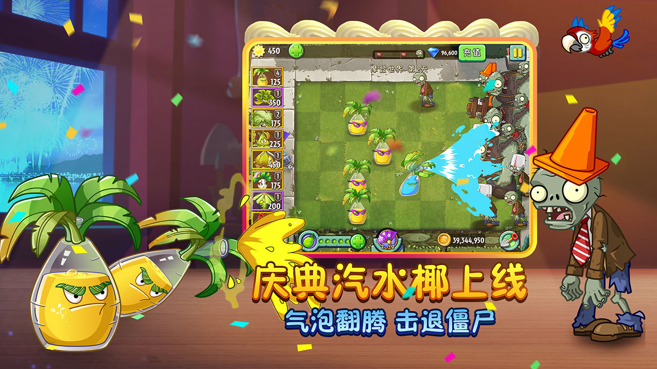 植物大战僵尸22.7.3(安卓免费)最新版下载全5阶神器图1: