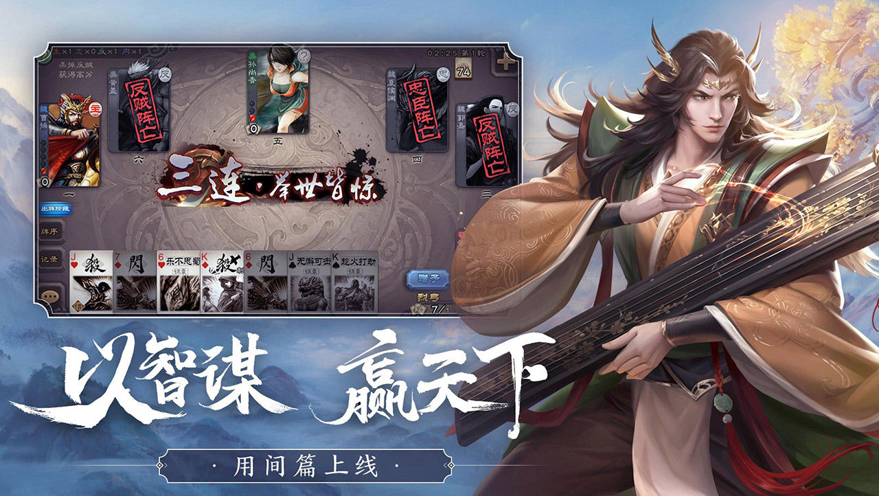 三国杀官方版下载最新版3.9.9.7图2: