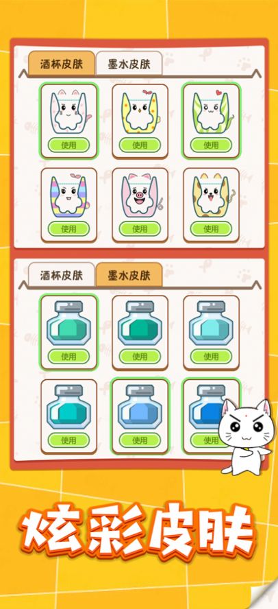 猫咪倒水杯游戏官方安卓版图2: