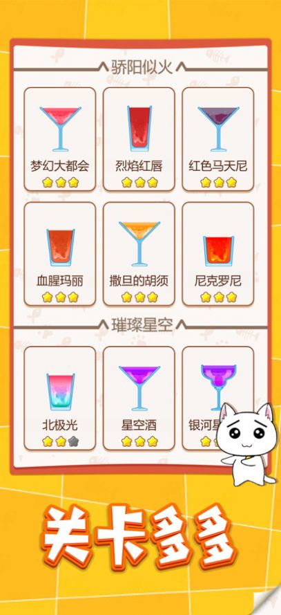 猫咪倒水杯游戏官方安卓版图3: