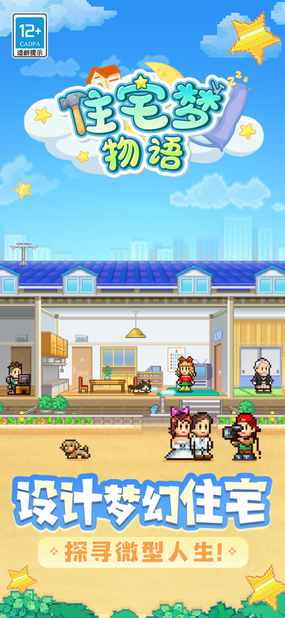 住宅梦物语2最新debug下载官方汉化版图1: