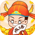 填成语牛人官方版 V1.0 未上线