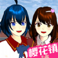 樱花镇模拟器最新版v1.0