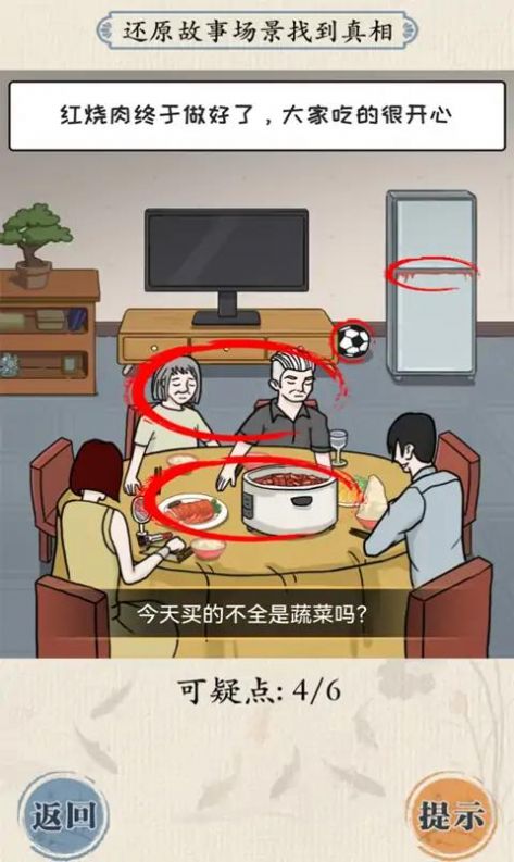 大脑会拐弯游戏官方正版图5: