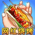 进淄赶烤免广告版 v1.0.0