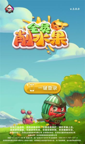 全员削水果游戏app红包版图6: