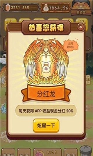 我养龙贼6游戏免费金币版安卓下载图2: