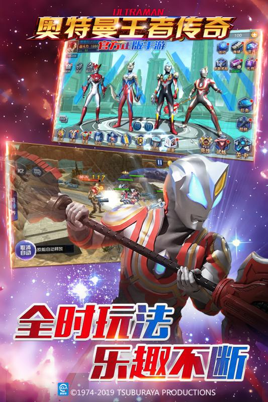 奥特曼王者传奇2022最新版免费下载安装图2: