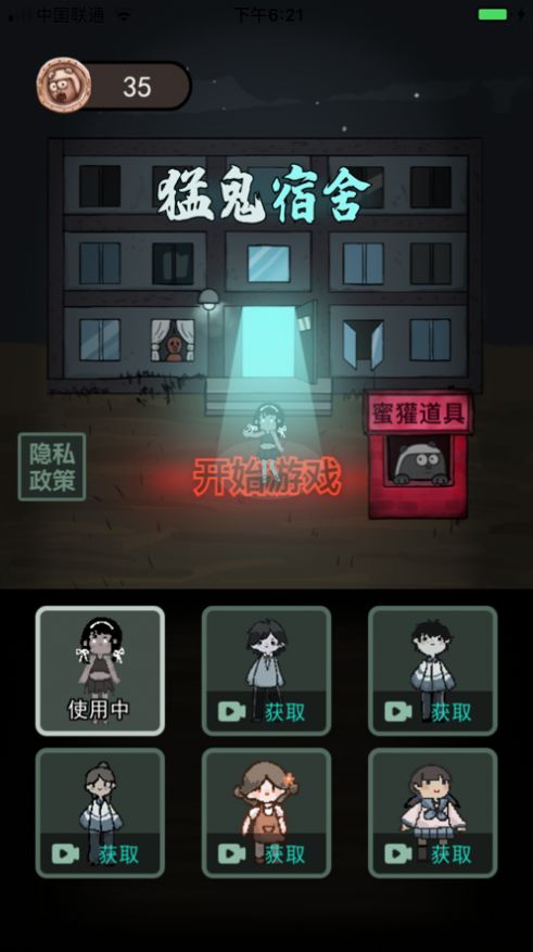 鬼宿舍小游戏猎梦者模式加强版图3: