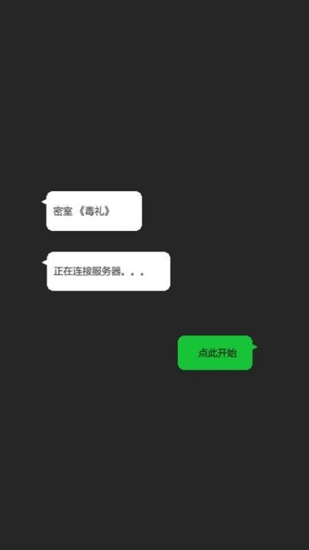 密室毒礼游戏官方版（EscapeRecord）图3: