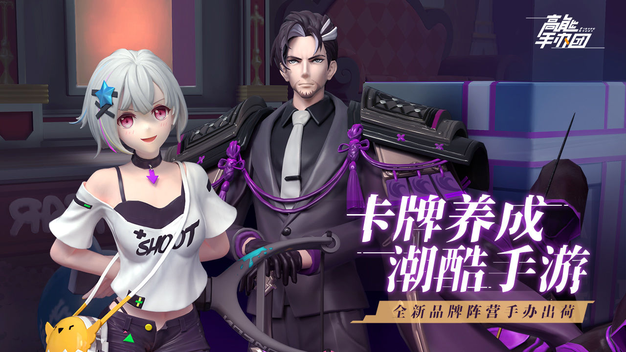 高能手办团1.2.2版本更新官方版图1: