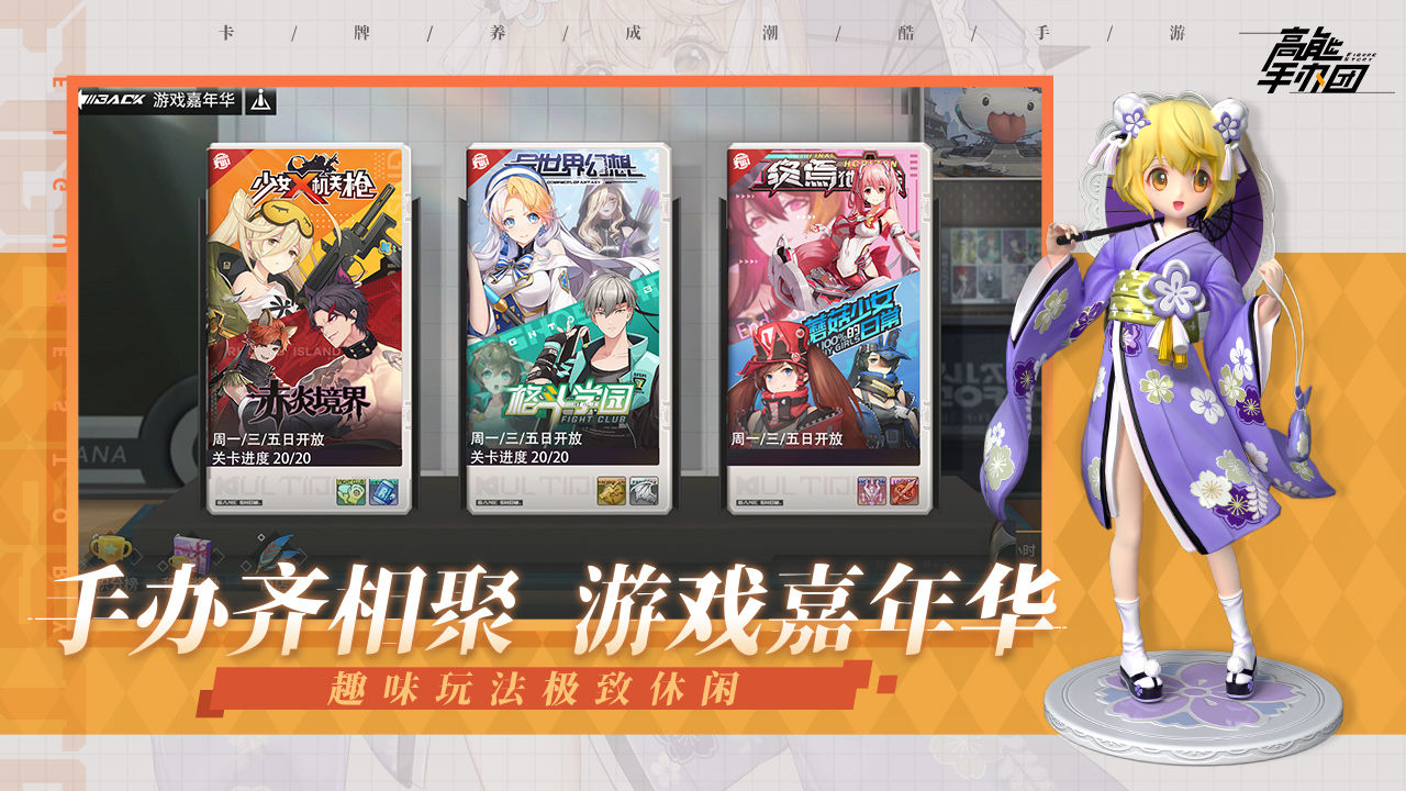 高能手办团1.2.2版本更新官方版图2: