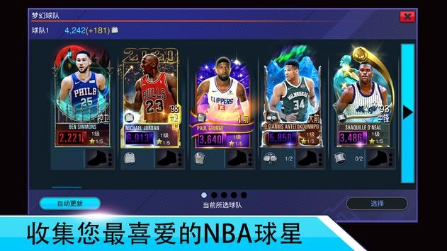 nba2kmobile国际服手游下载正版图4: