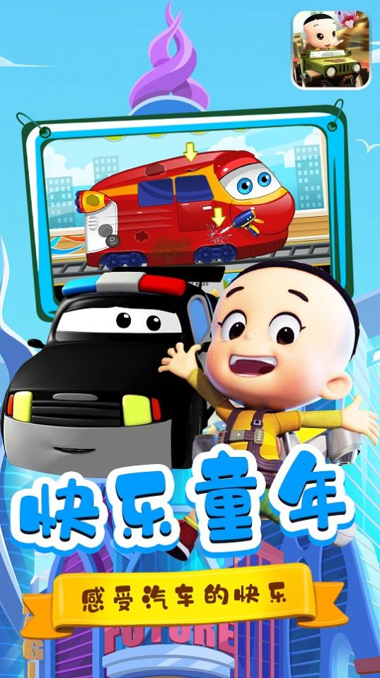 宝宝小镇汽车游戏安卓官方版图1: