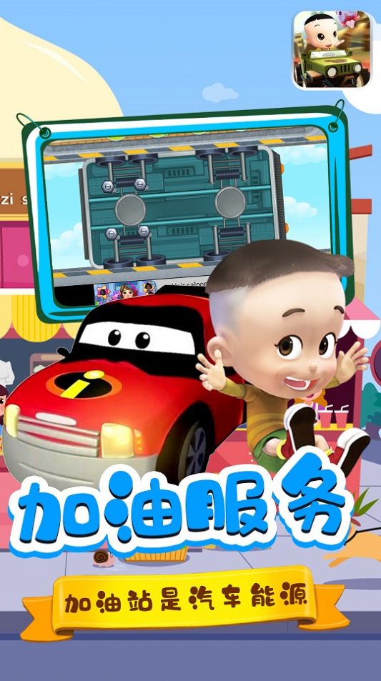 宝宝小镇汽车游戏安卓官方版图2: