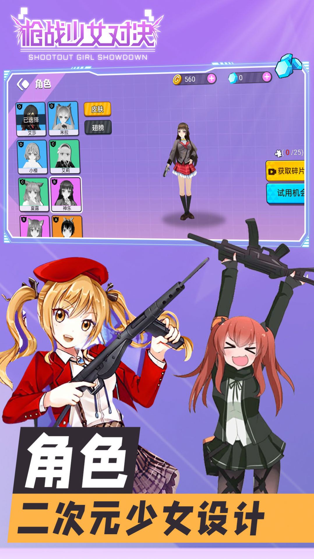 枪战少女对决游戏安卓版图4: