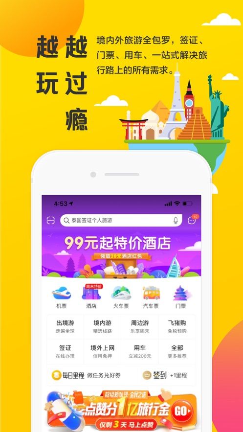 飞猪旅行APP9.3.4手机最新版下载安装图3: