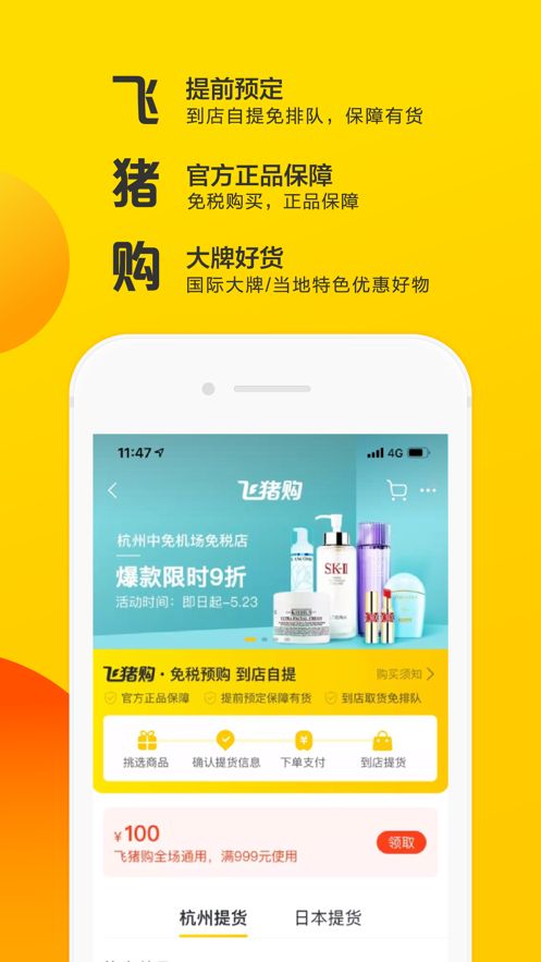 飞猪旅行APP9.3.4手机最新版下载安装图1: