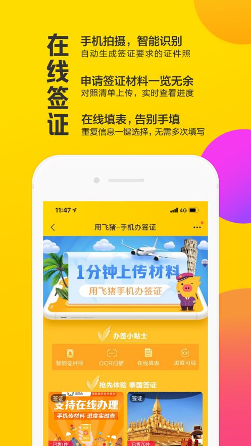 飞猪旅行APP9.3.4手机最新版下载安装图2: