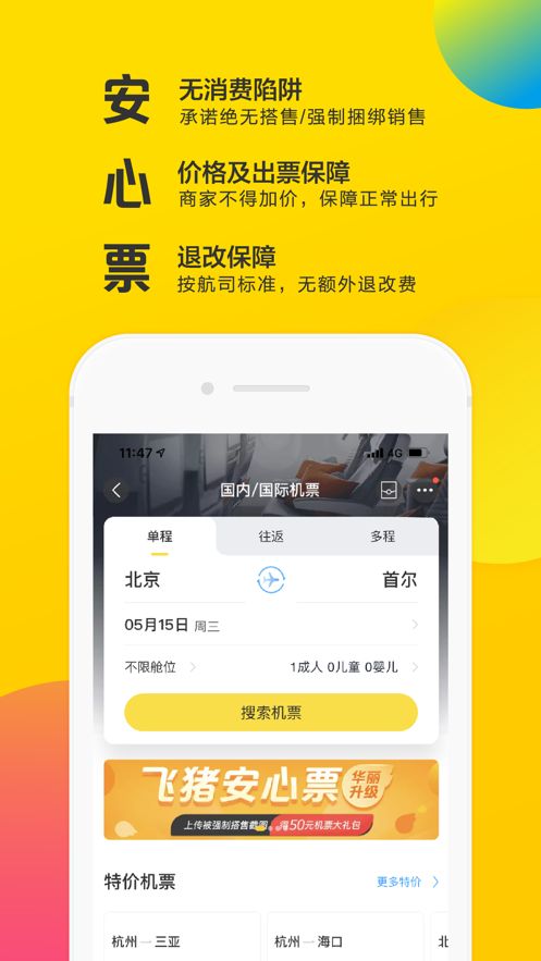 飞猪旅行APP9.3.4手机最新版下载安装图4: