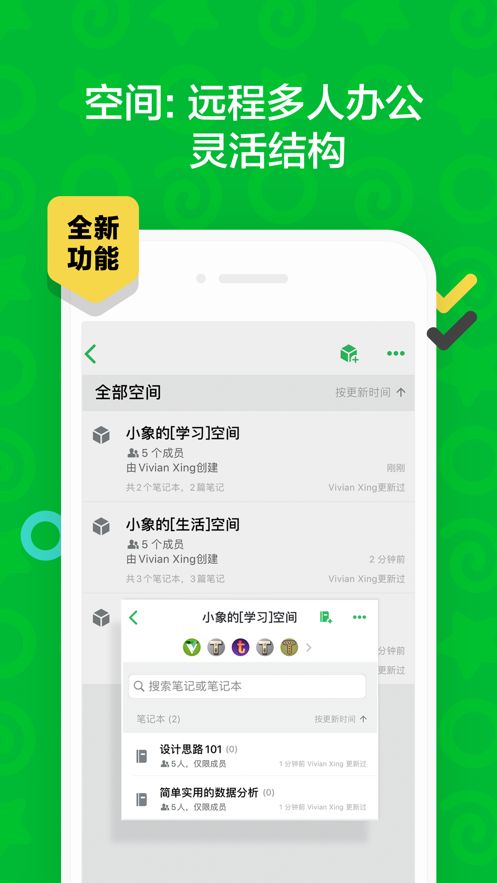 印象笔记APP企业最新版图片2