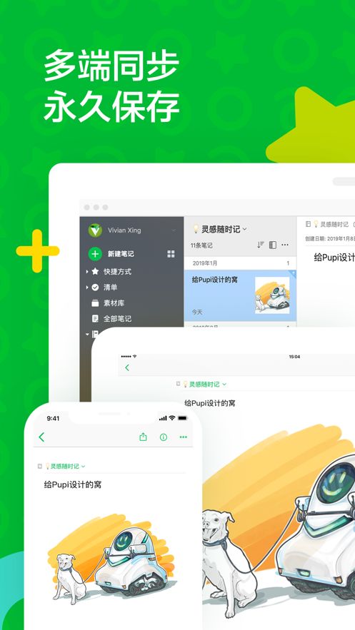 印象笔记APP企业最新版图3: