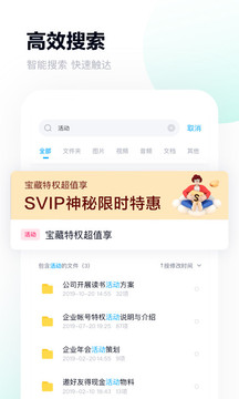 百度网盘app下载安装官方免费下载2021图2: