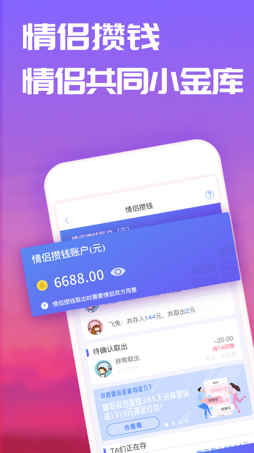 恋爱记app官方下载2021最新版图2: