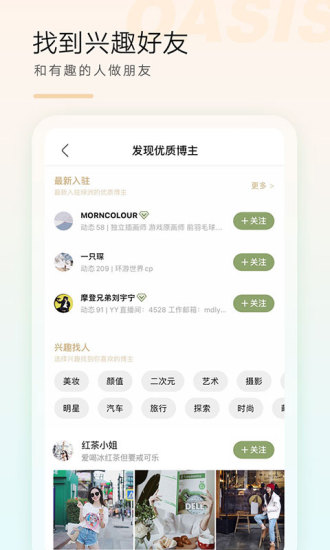 绿洲下载app安卓版图2: