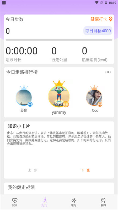 苗苗走路App官方版图片1