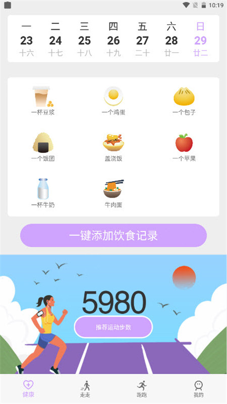 苗苗走路App官方版图1: