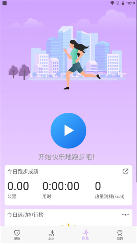 苗苗走路App官方版图2: