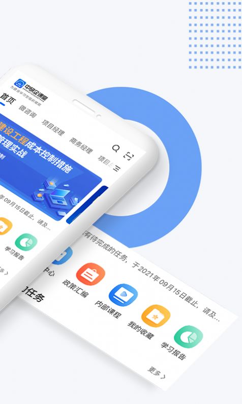 中研企课堂app官方手机版图片1