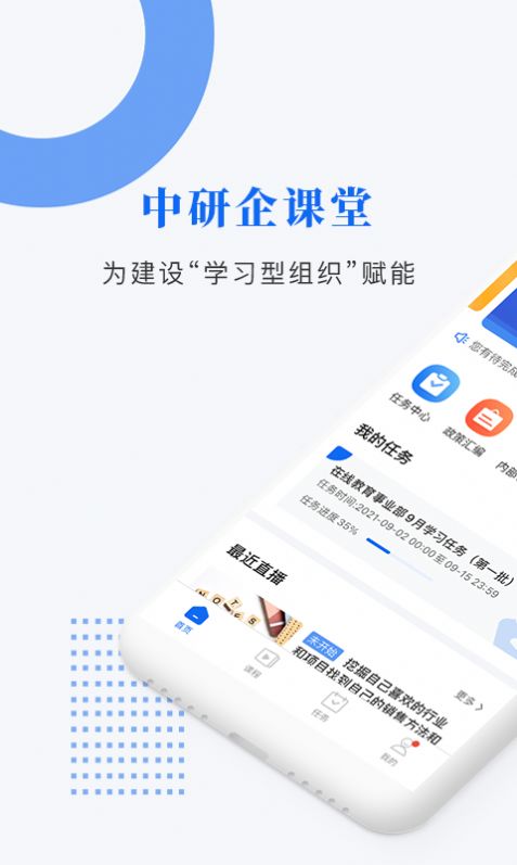 中研企课堂app官方手机版图2: