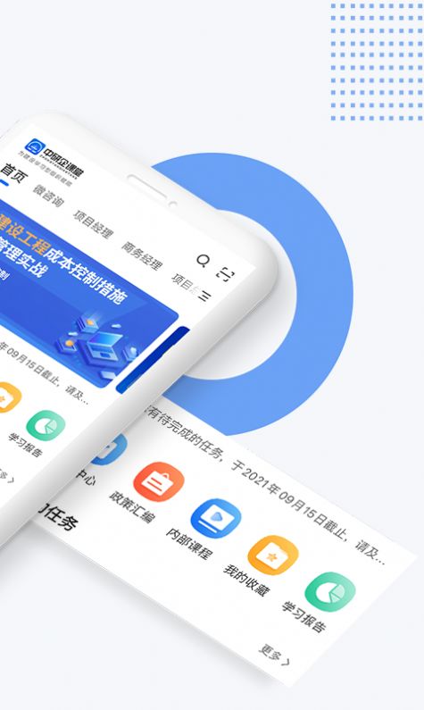 中研企课堂app官方手机版图4: