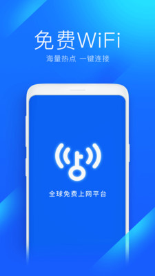 wifi万能钥匙下载安装2022最新版app图片1