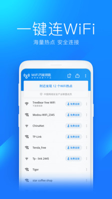 wifi万能钥匙下载安装2022最新版app图3: