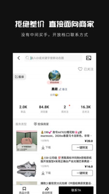 共享货源APP官方正版图2: