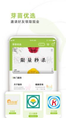 芽苗健康资讯app安卓版图2:
