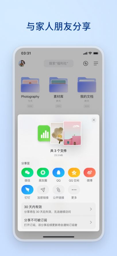 阿里云盘3.0版正式版最新版图1: