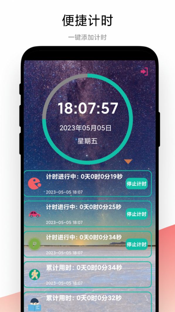 优奕时间管理app最新版图片1