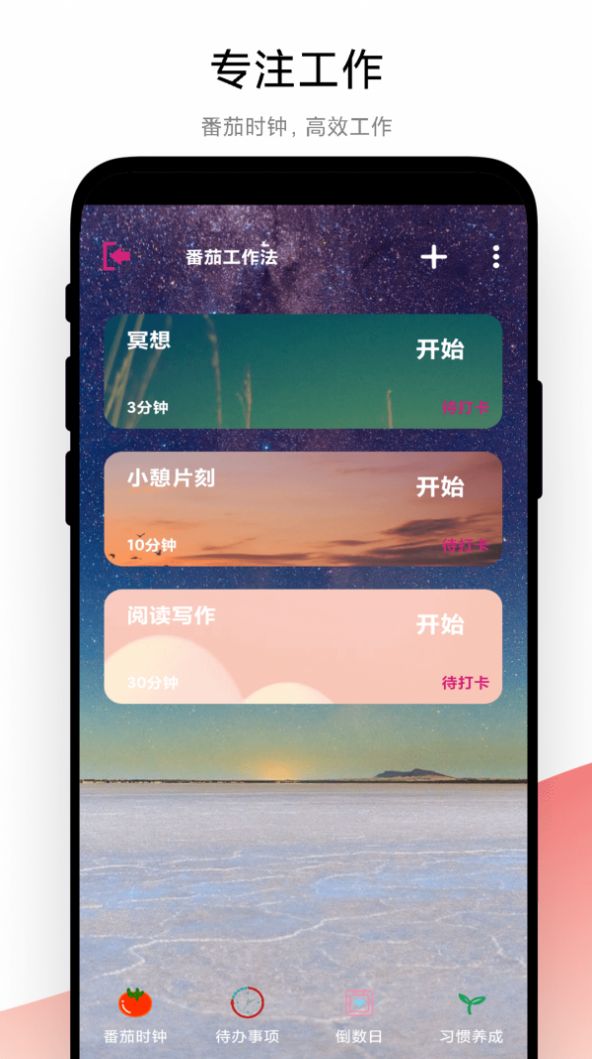 优奕时间管理app最新版图3:
