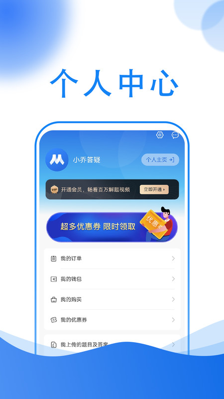 小乔答疑搜题app官方版图1: