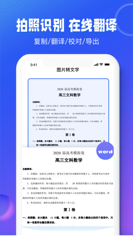 图文识别扫描王app官方下载图1: