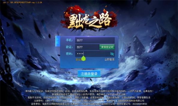 黜龙之路手游官方安卓版图2: