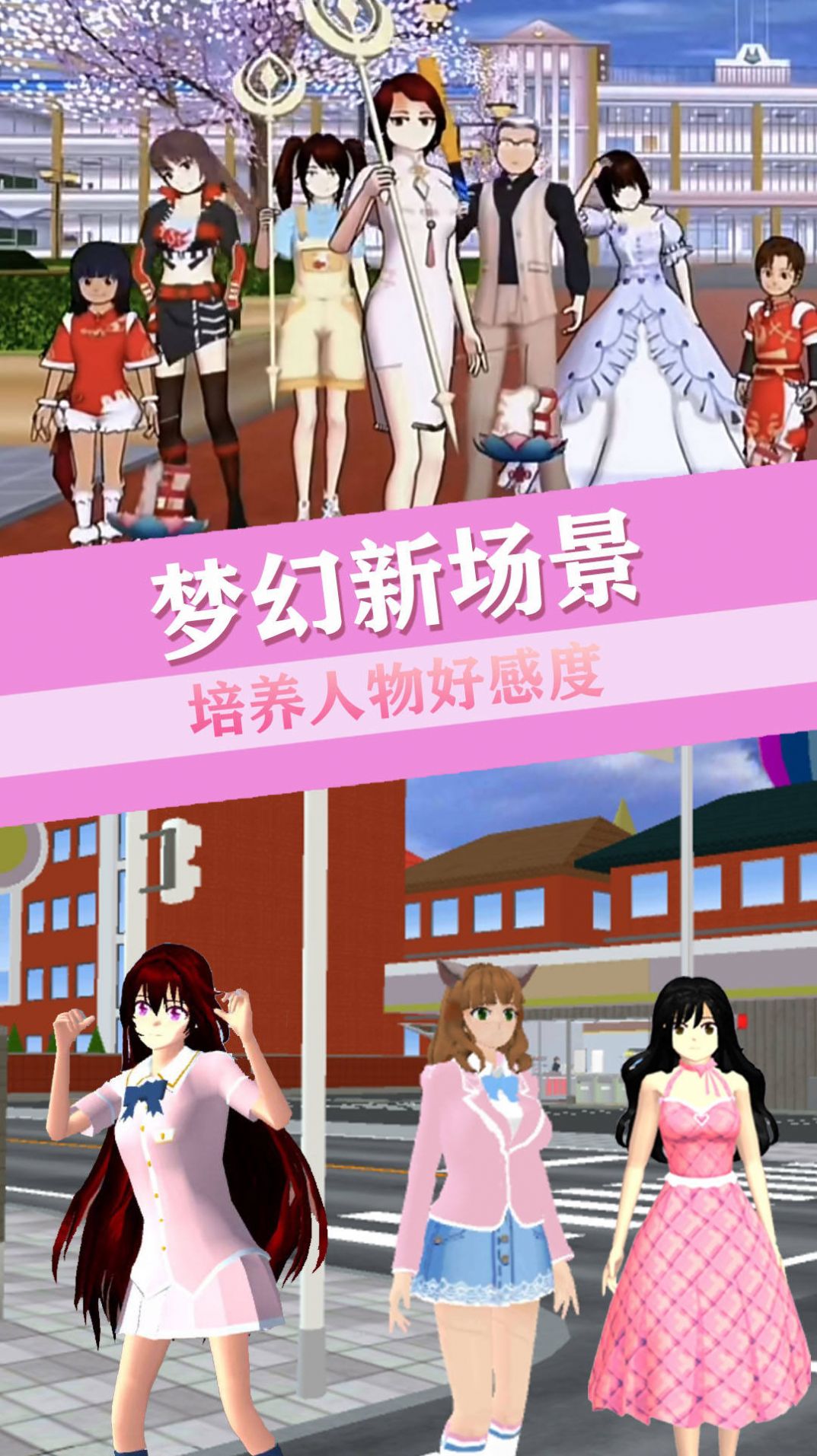 青校少女恋爱世界游戏安卓版图1: