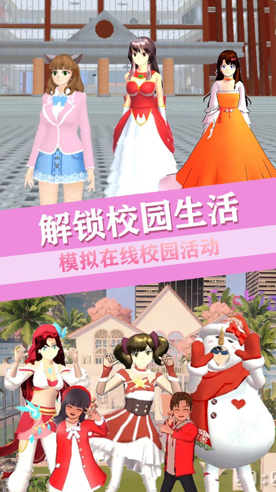 青校少女恋爱世界游戏安卓版图2: